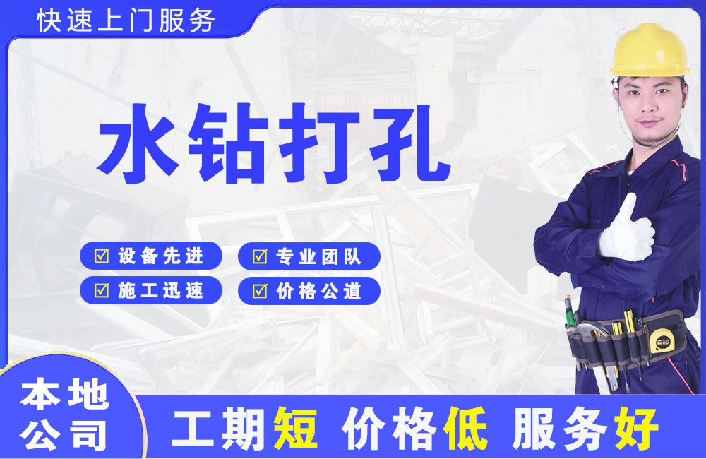 榆树水钻打孔